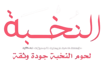 النخبة