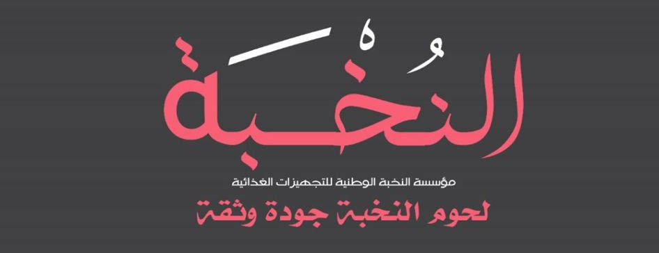 Logo with Arabic text on a dark background